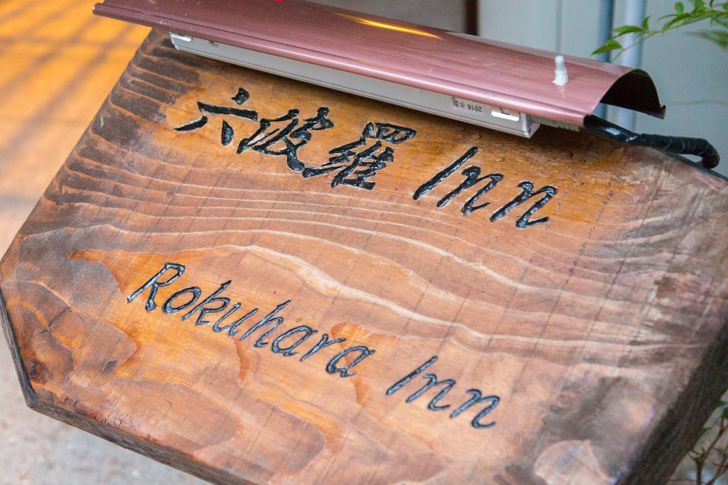 Rokuhara Inn Kyōto Exterior foto